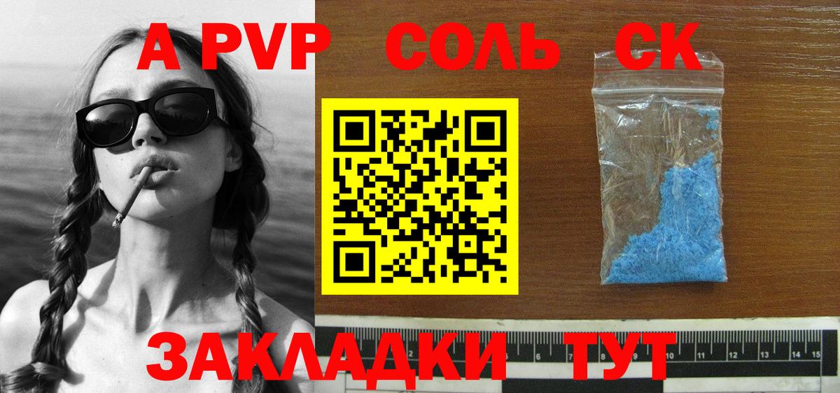 Alpha-PVP VHQ  купить   Вход с VPN  Балашов  APVP СК 