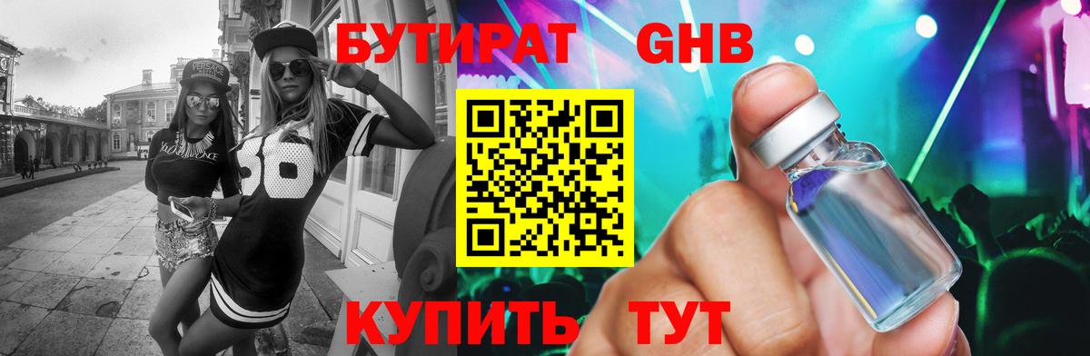 Бутират 99%  Вход с VPN  Балашов 
