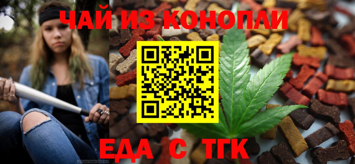 Балашов  Еда ТГК марихуана  Вход с VPN 