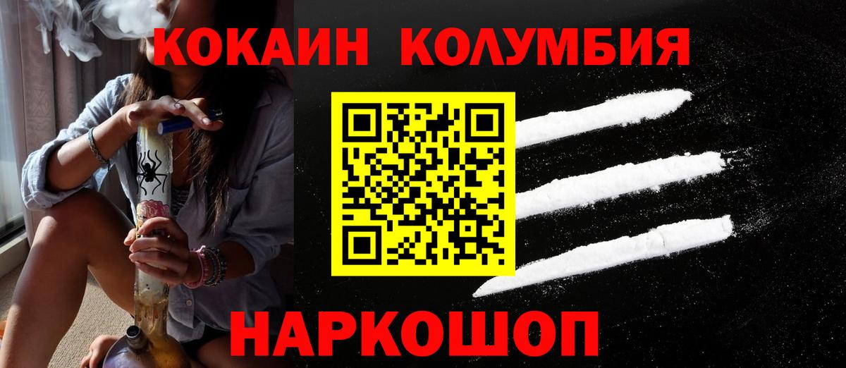 КОКАИН Columbia Балашов