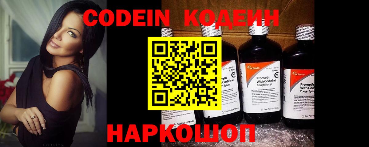 Codein Purple Drank Балашов
