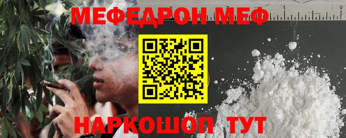 МЕФ VHQ  Вход с VPN  МЕФ mephedrone  Мефедрон  Балашов 