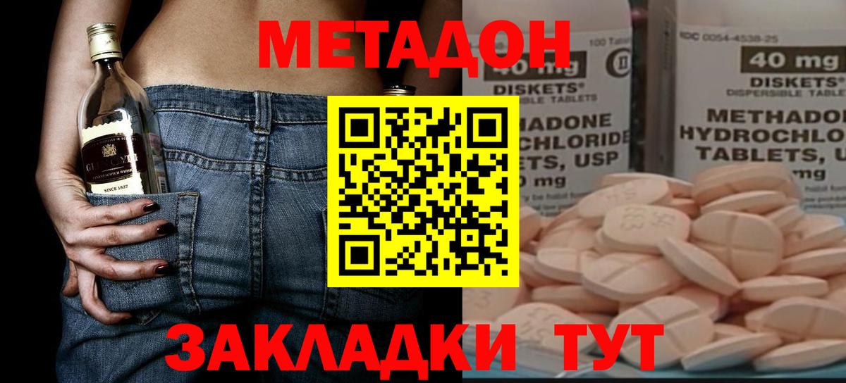 Метадон methadone  Вход с VPN  Балашов  Метадон мёд 